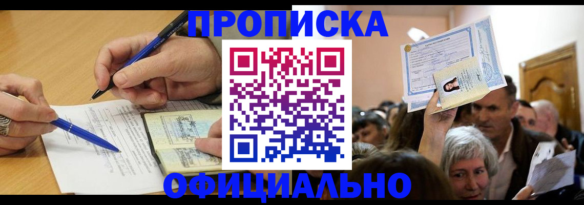 прописка паспорт в Межгорье
